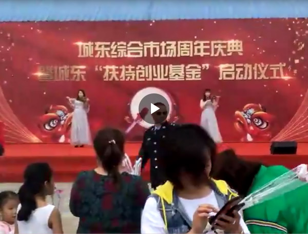 城東綜合市場周年店慶